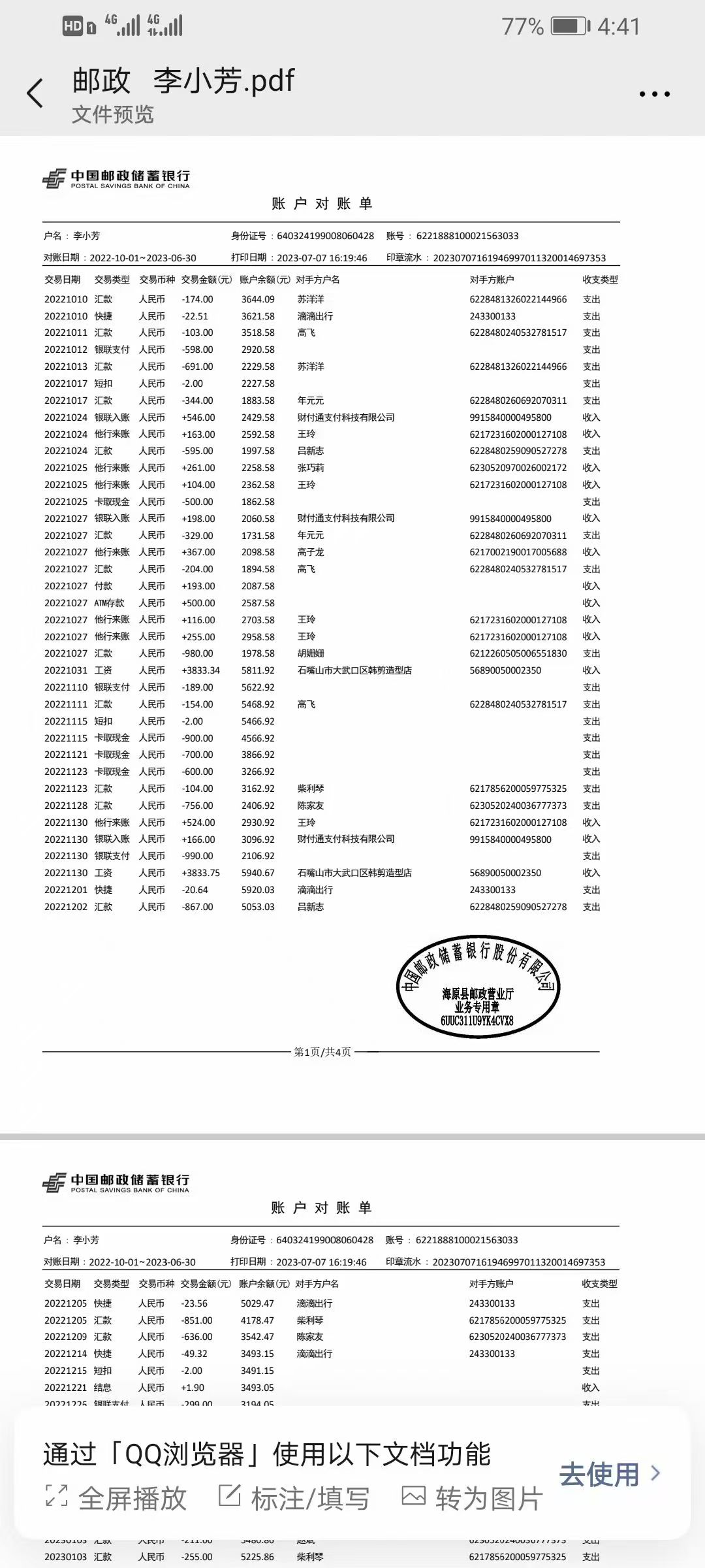 六安代开工资流水：李姐的贷款困境与破解